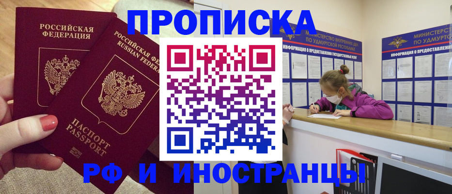 временная регистрация для всех в Кушве