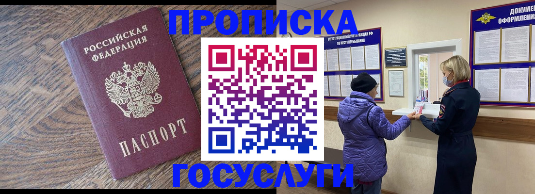 прописка законно в Кушве